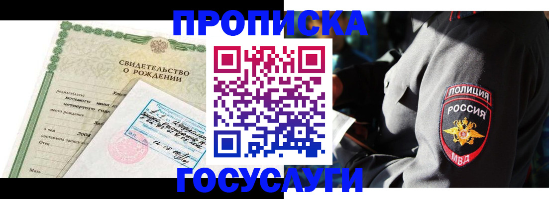 прописка ребенка в Среднеуральске